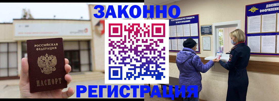 временная регистрация недорого в Новокуйбышевске