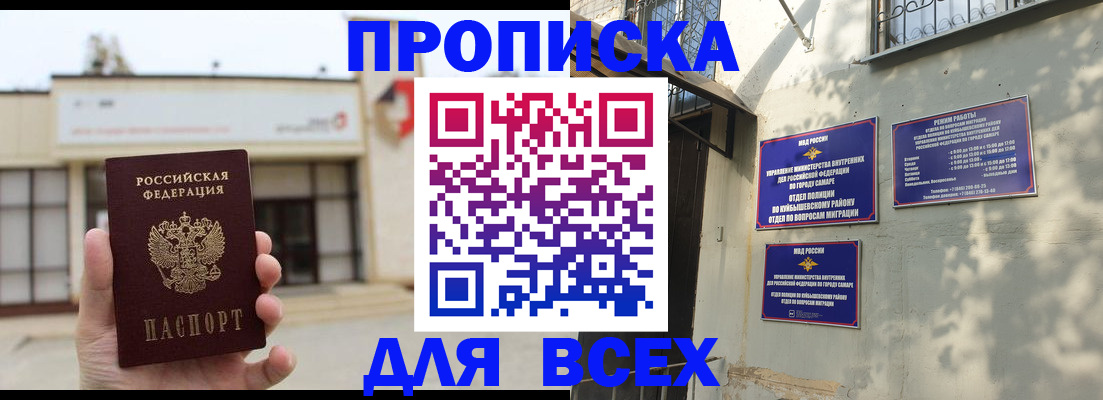 временная регистрация надежно в Новокуйбышевске